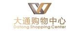 大通購物中心