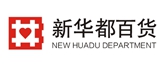 新華都百貨